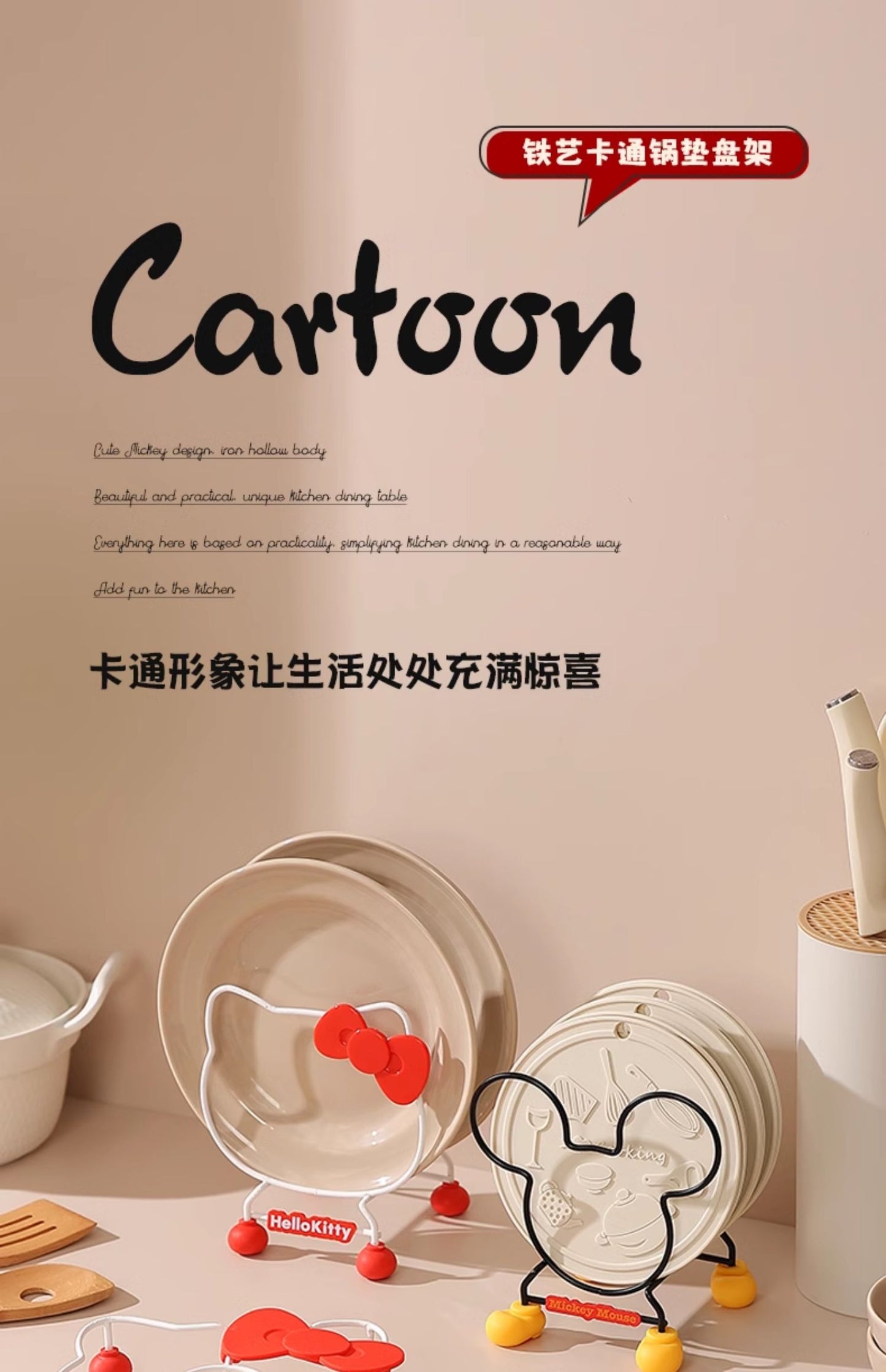 HelloKitty锅架坐式厨房多功能置物架米奇盘子收纳架灶台菜板架子